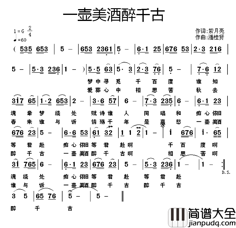 一壶美酒醉千古简谱_红雨演唱