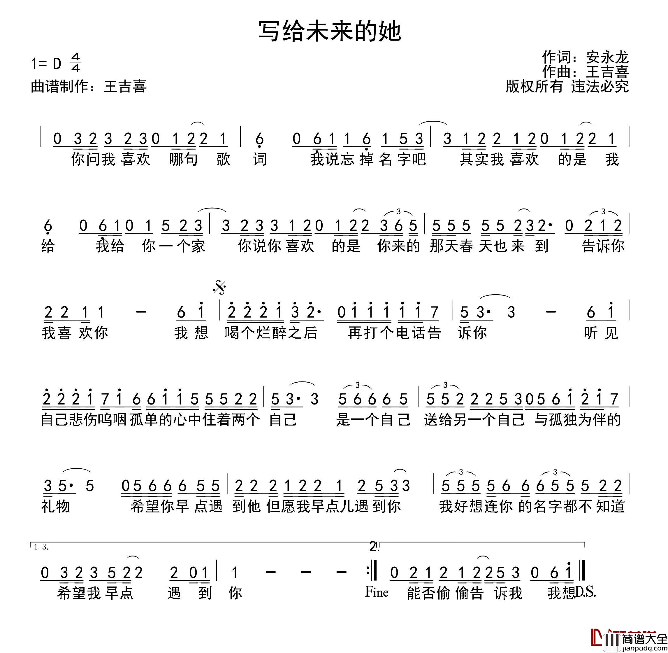 写给未来的她简谱_安永龙词/王吉喜曲
