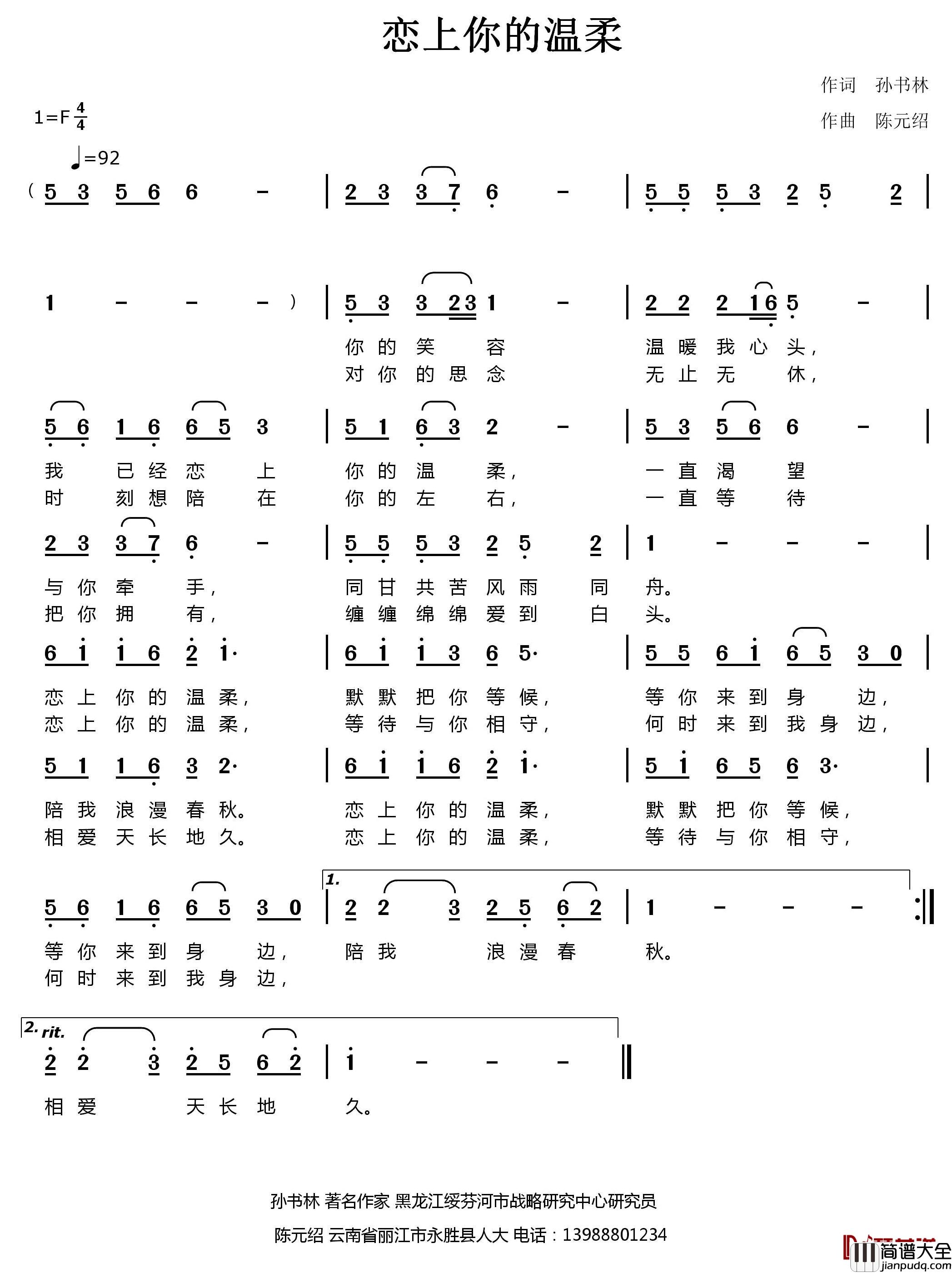 恋上你的温柔简谱_孙书林词/陈元绍曲