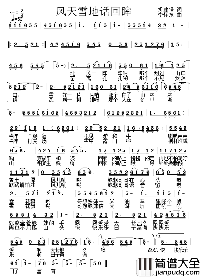 风天雪地话回眸简谱_折建锋词/李怀东曲
