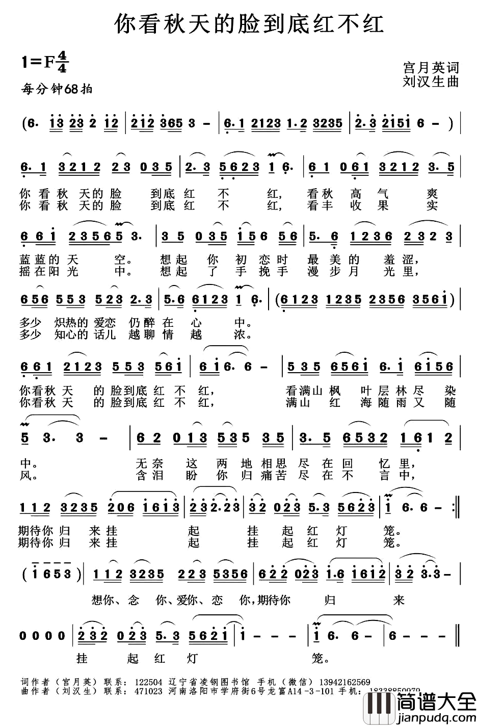 你看秋天的脸到底红不红简谱_宫月英词/刘汉生曲