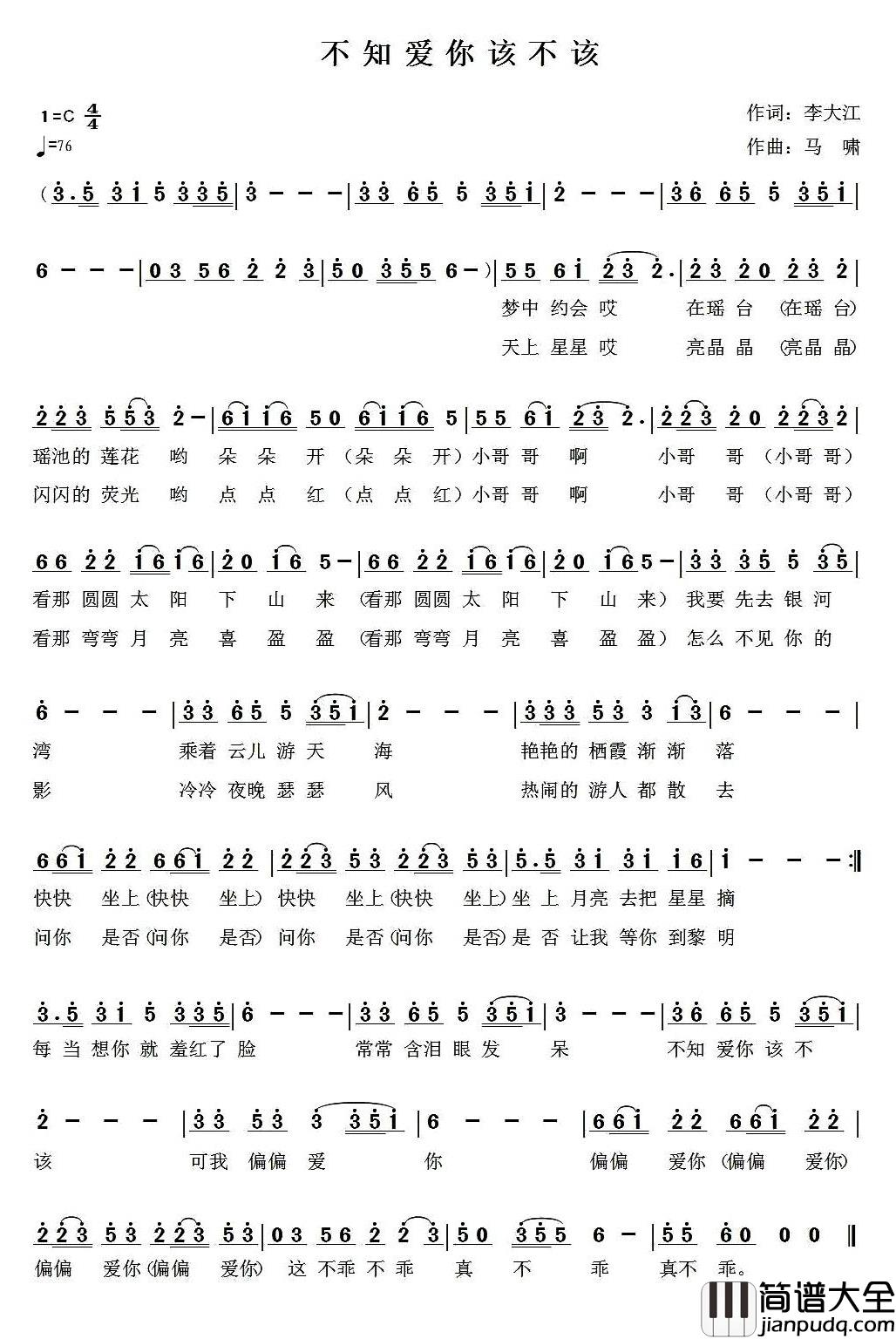不知爱你该不该简谱_李大江词/马啸曲