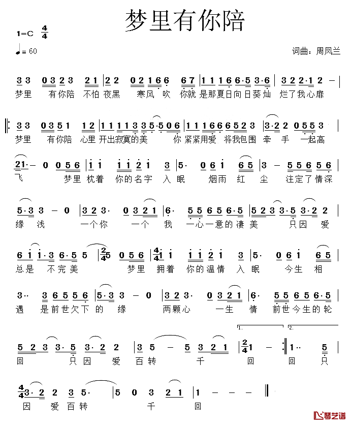 梦里有你陪简谱_周凤兰词/周凤兰曲