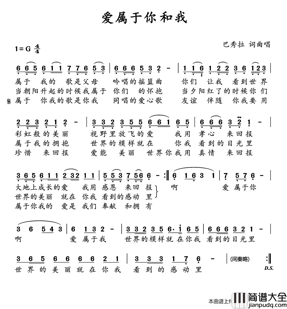 爱属于你和我简谱_巴秀拉词/巴秀拉曲