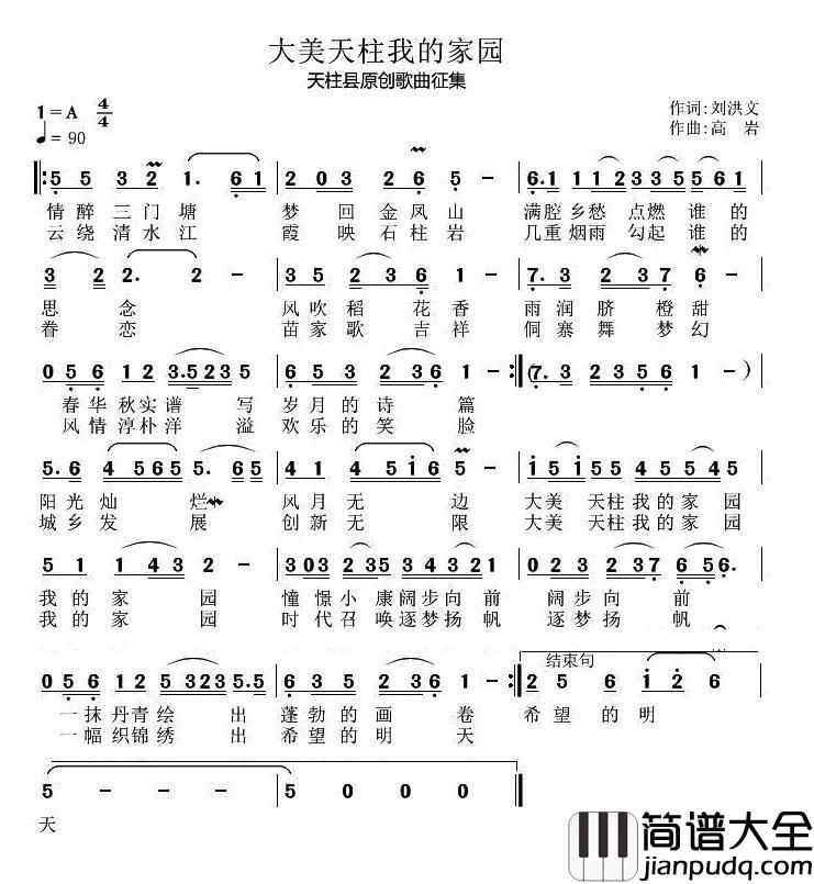 大美天柱我的家园简谱_刘洪文词/高岩曲