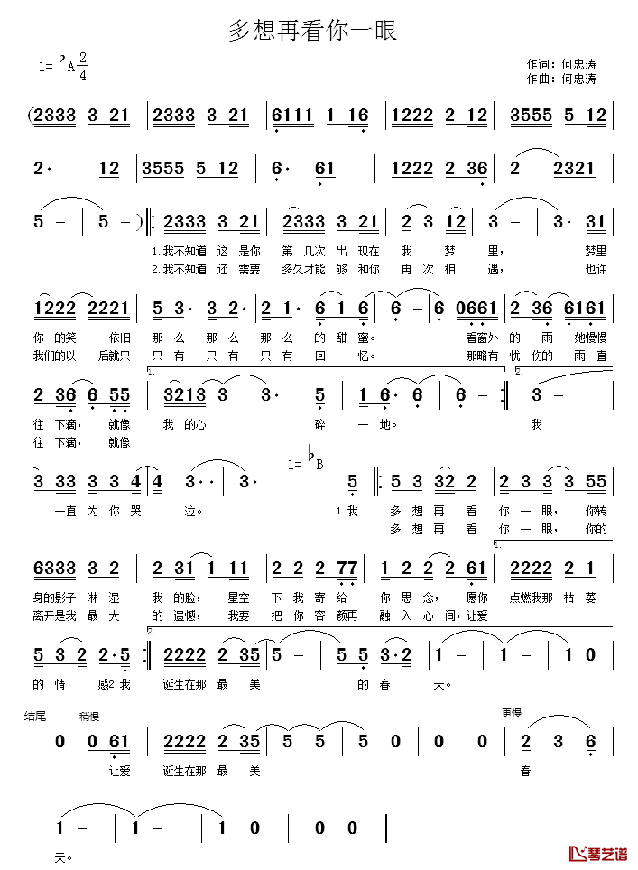 多想再看你一眼简谱_何忠涛词/何忠涛曲