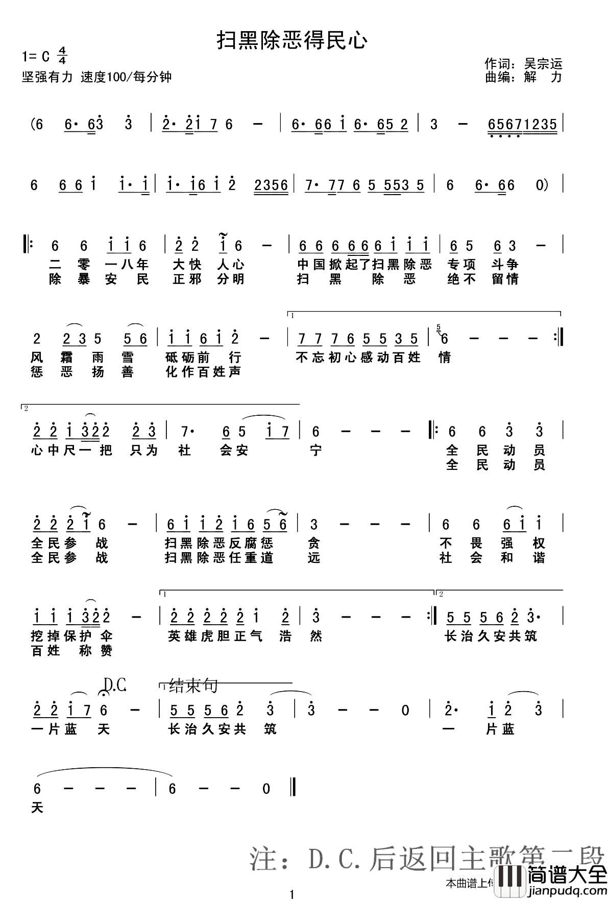 扫黑除恶得民心简谱_罗锡贵演唱