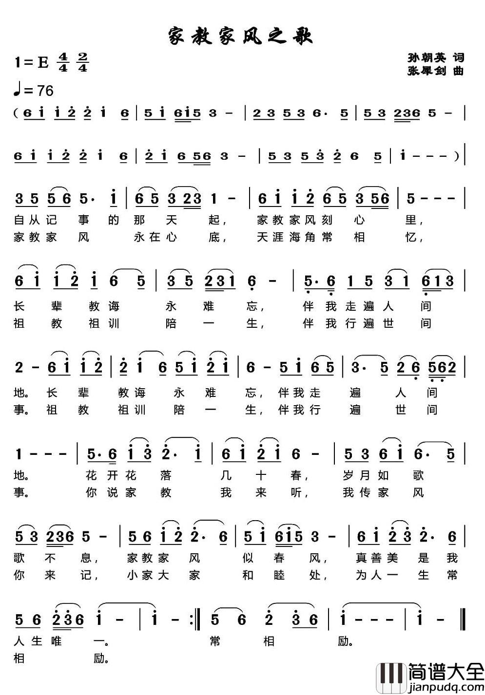 家教家风之歌简谱_叶俊华演唱