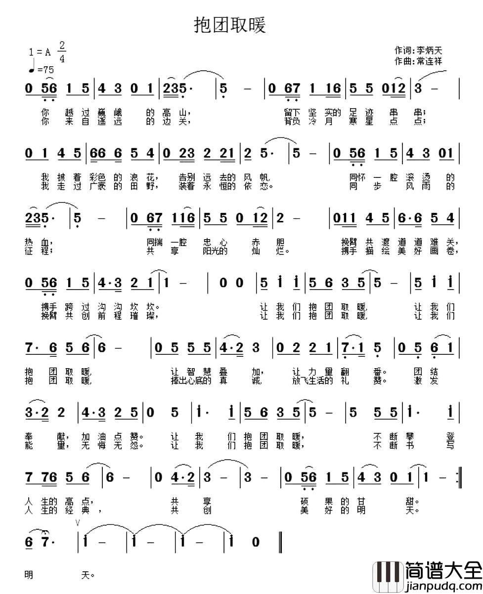 抱团取暖简谱_袁冰演唱