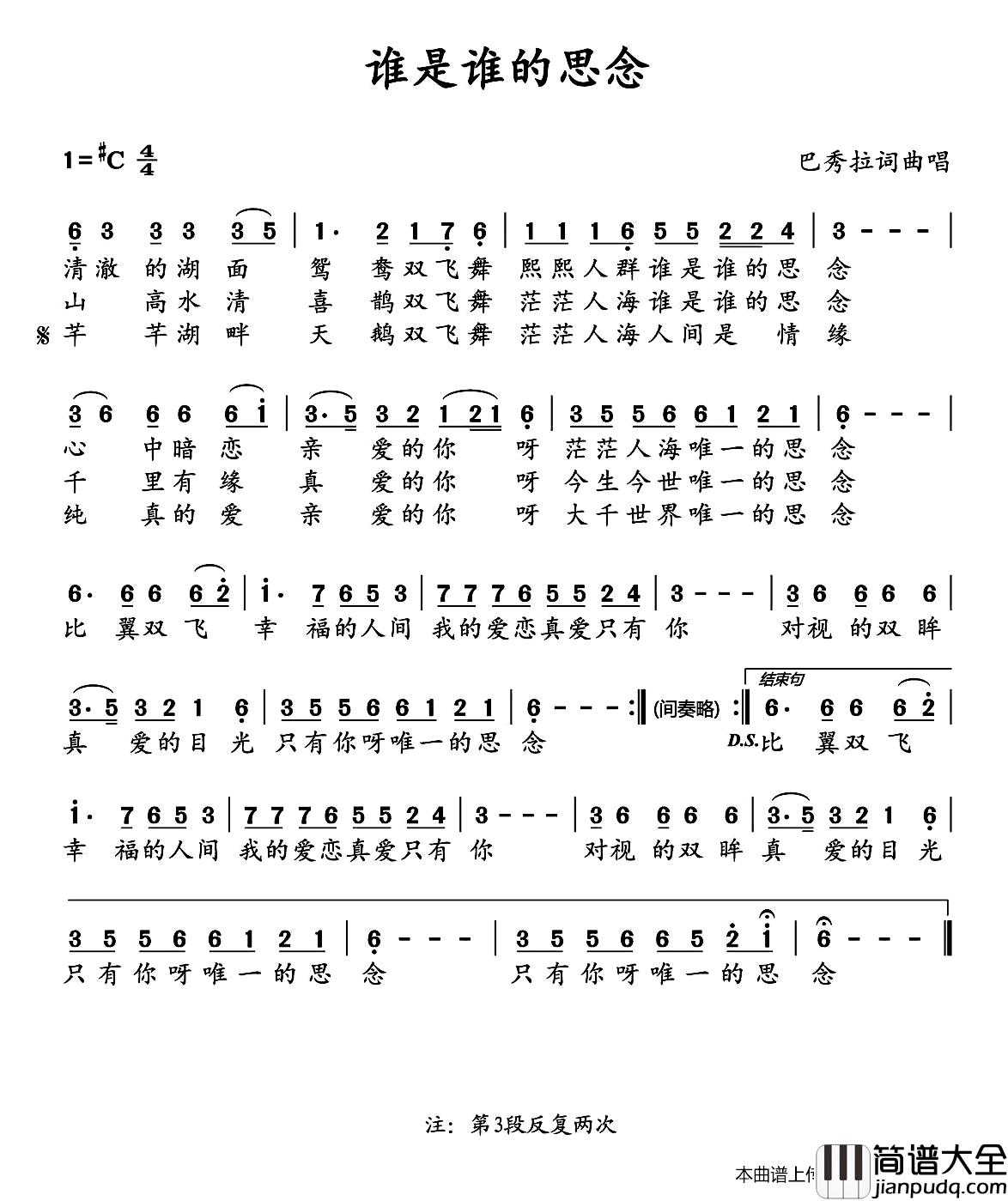 谁是谁的思念简谱