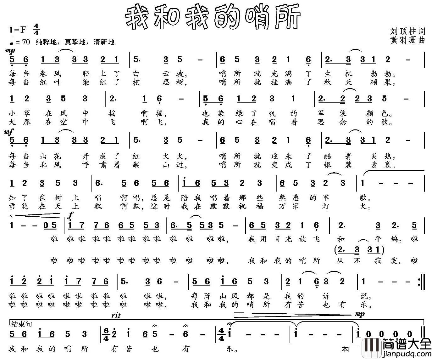 我和我的哨所简谱_刘顶柱词/黄羽珊曲