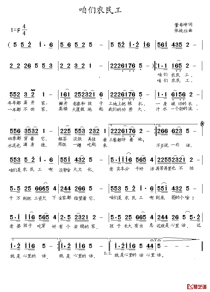 咱们农民工简谱_董希坤词/张纯位曲