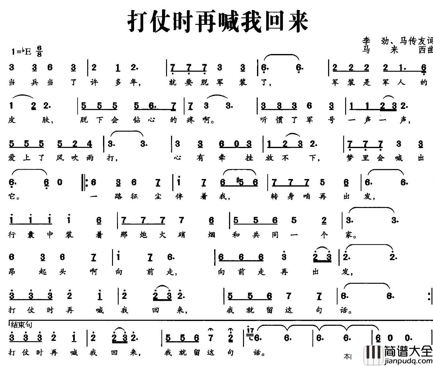 打仗时再喊我回来简谱_汤非演唱