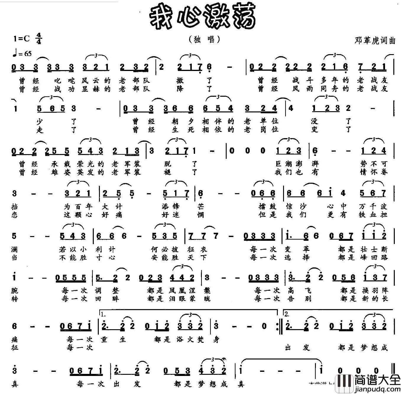 我心激荡简谱_邓革虎词/邓革虎曲