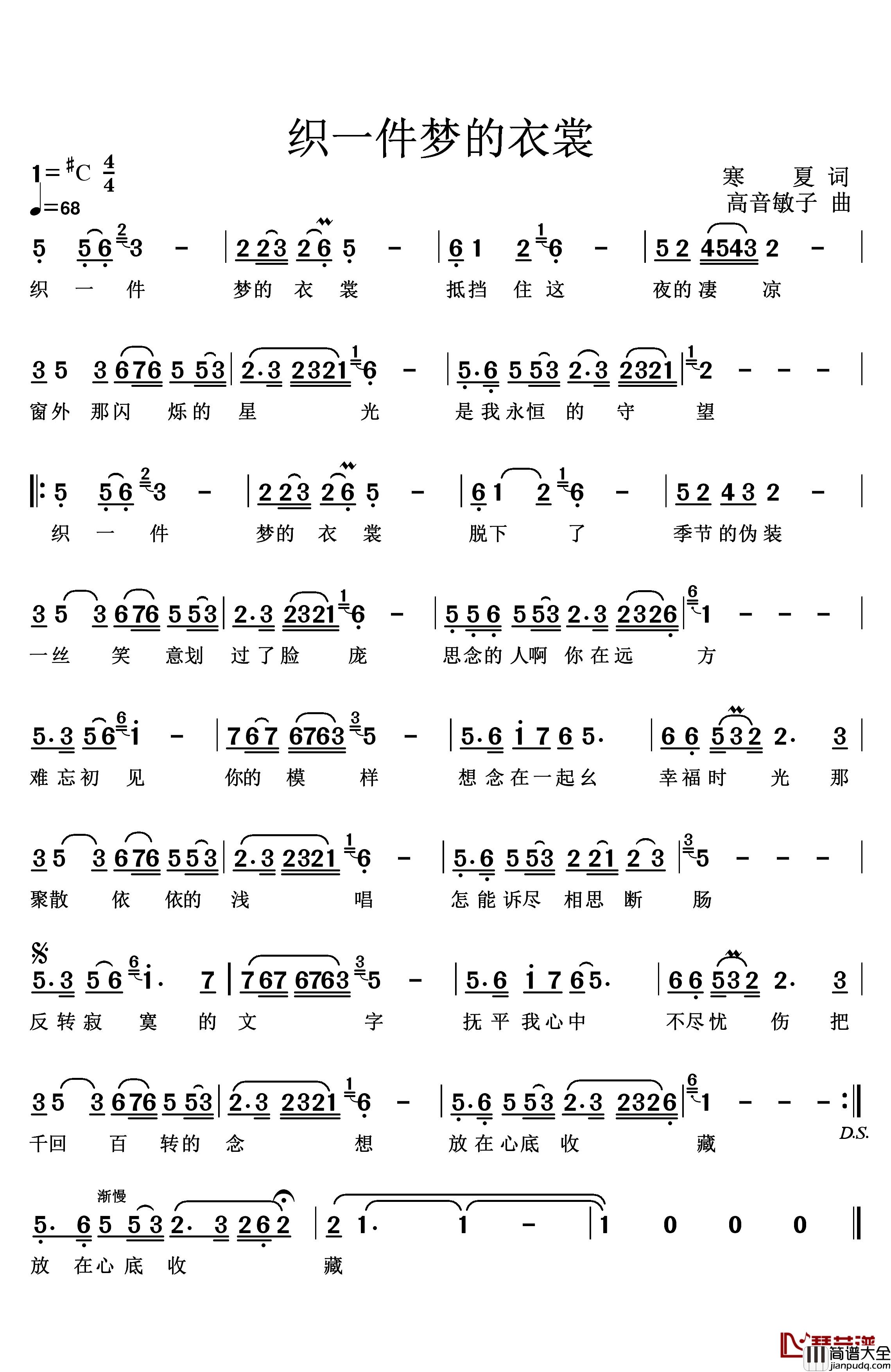 织一件梦的衣裳简谱_高音敏子演唱