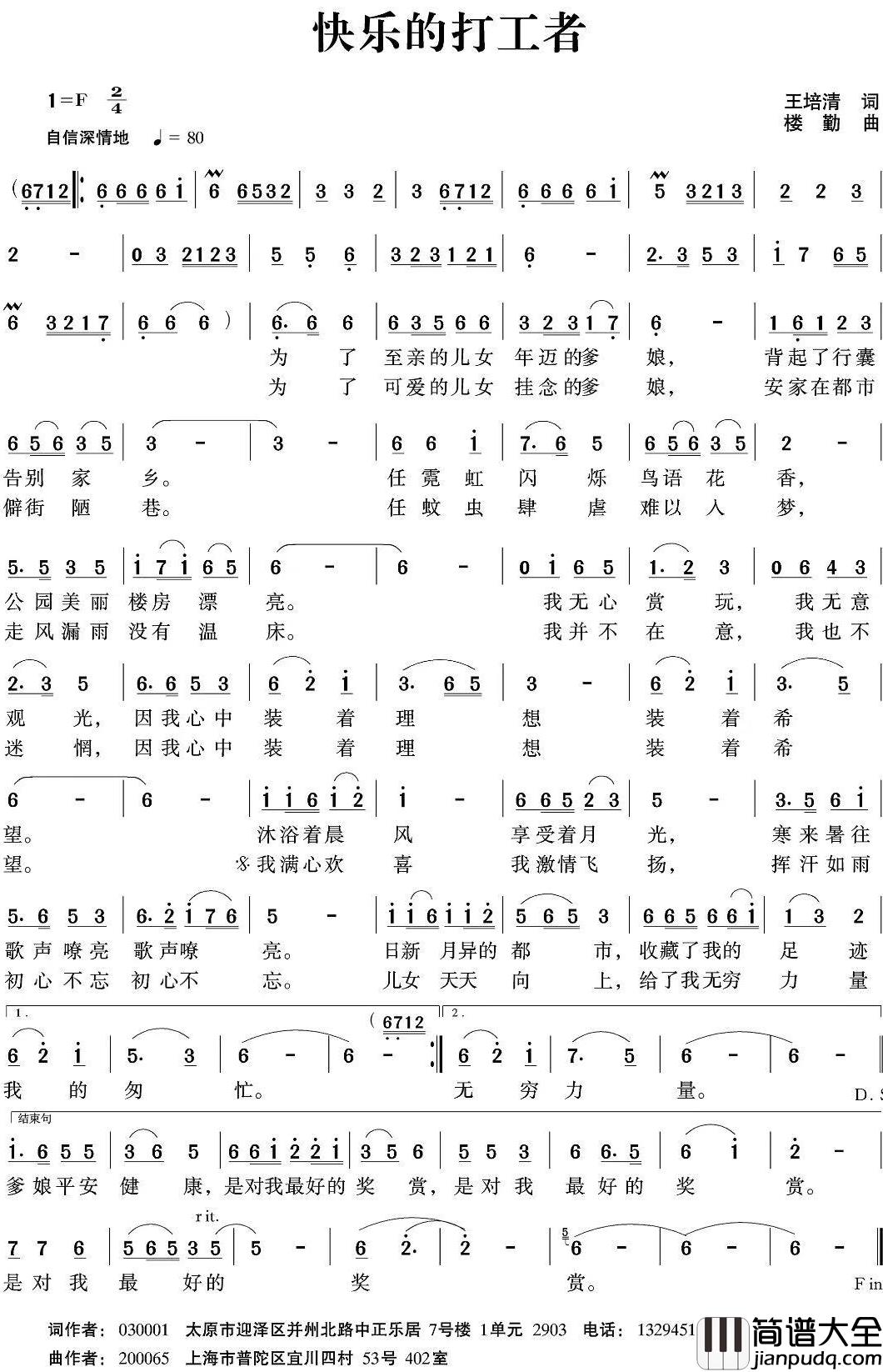 快乐的打工者简谱_王培清词/楼勤曲