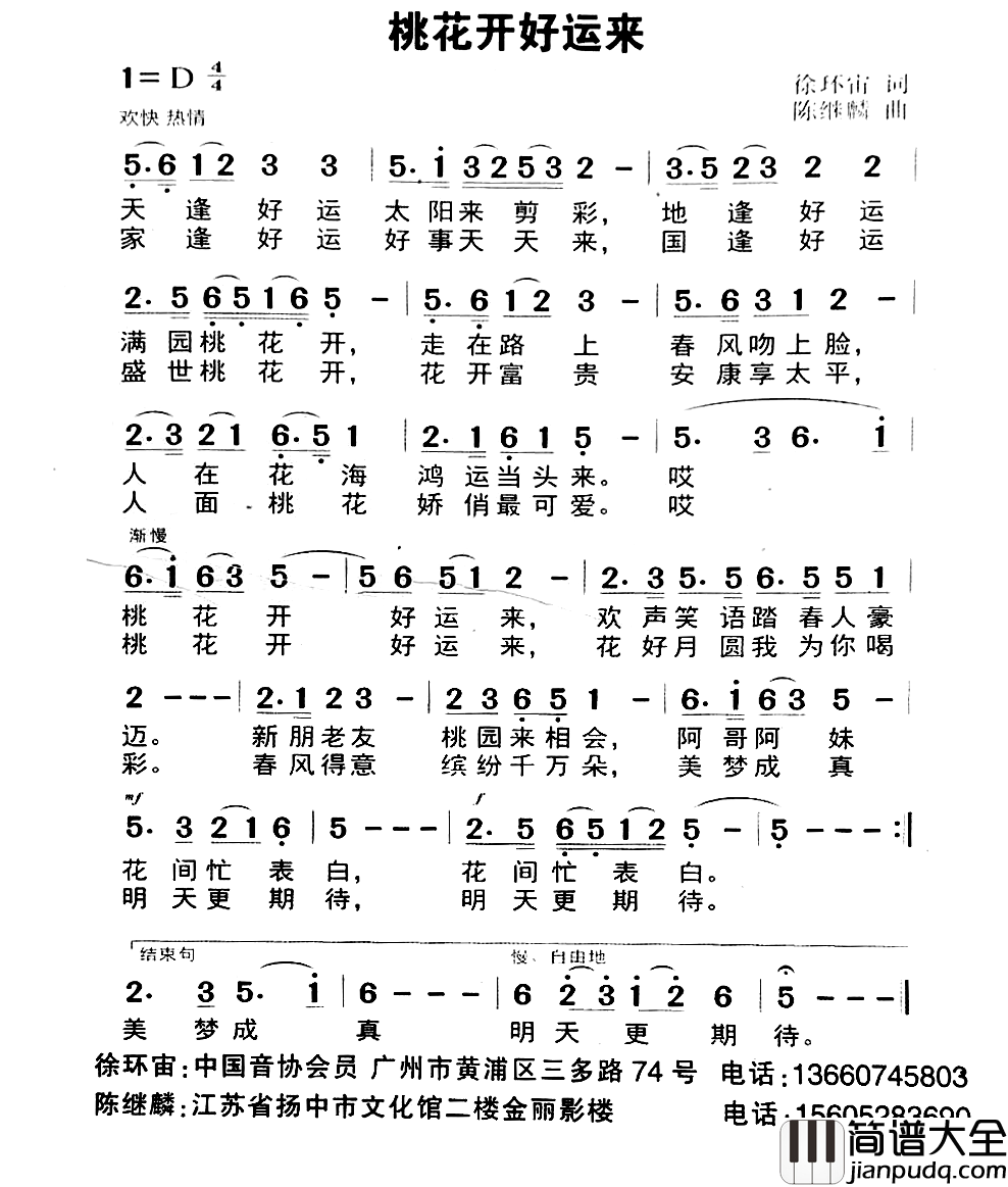 桃花开好运来简谱_徐环宙词/陈继麟曲