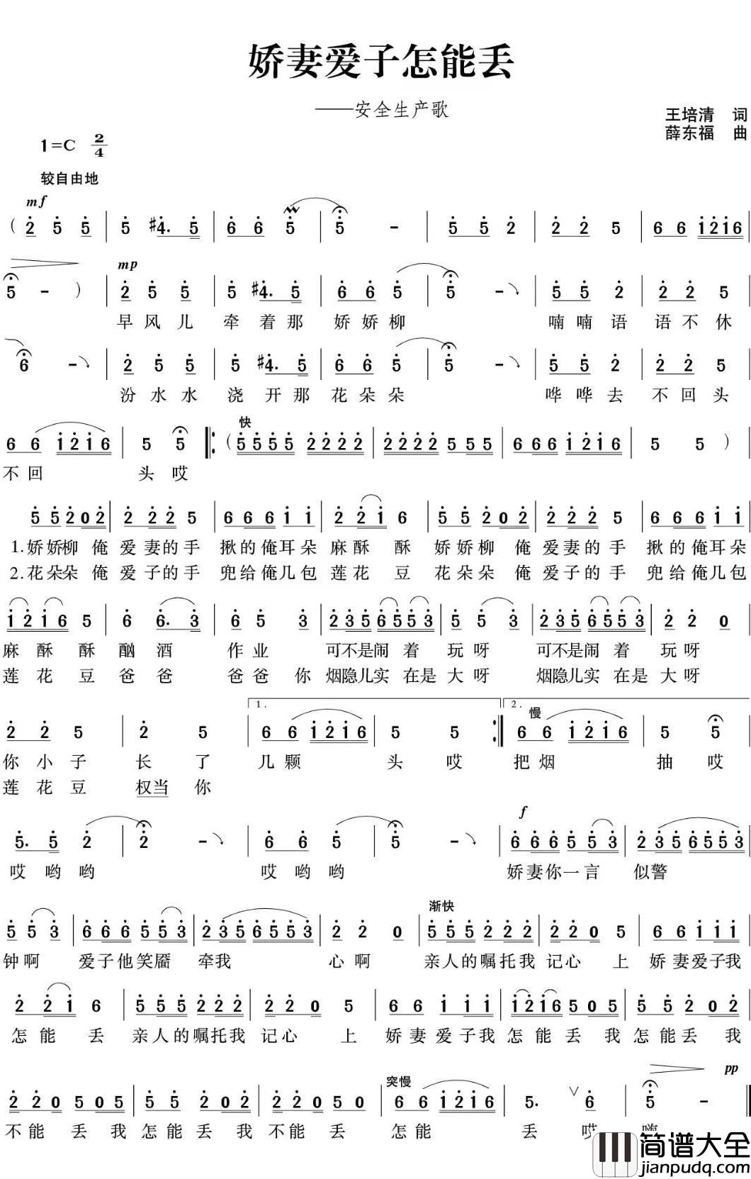 娇妻爱子怎能丢简谱_王培清词/薛东福曲