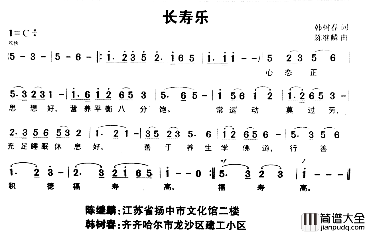 长寿乐简谱_韩树春词/陈继麟曲
