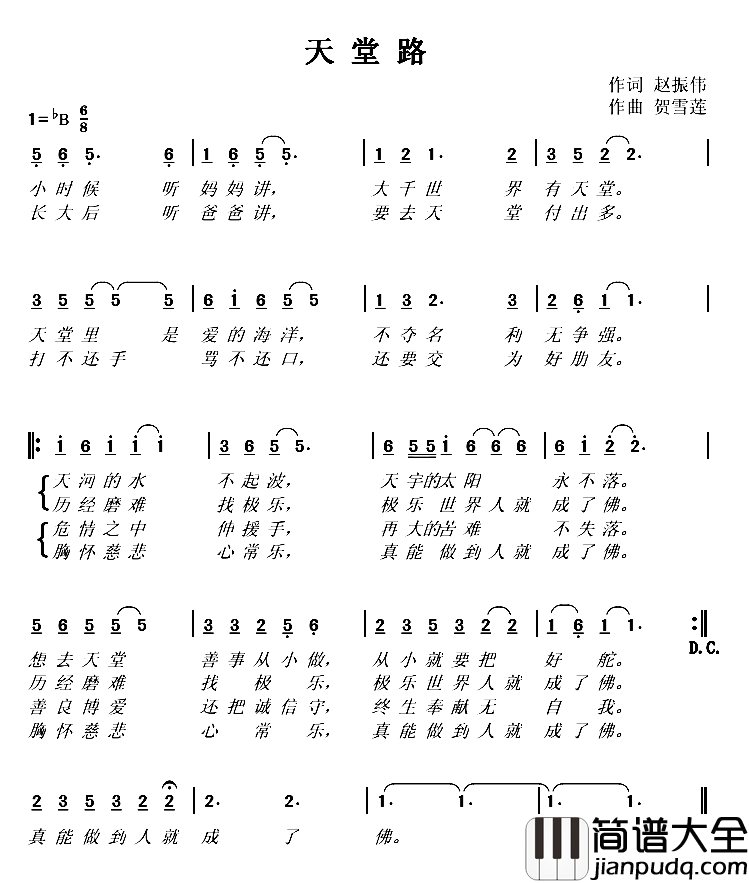 天堂路简谱_赵振伟词/贺雪莲曲