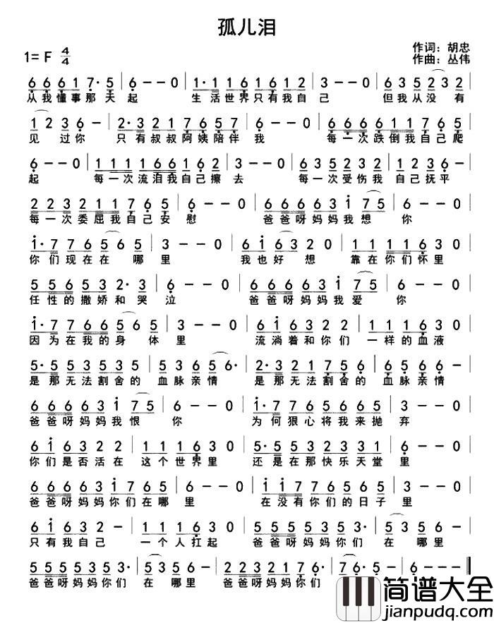 孤儿泪简谱_胡忠词/丛伟曲