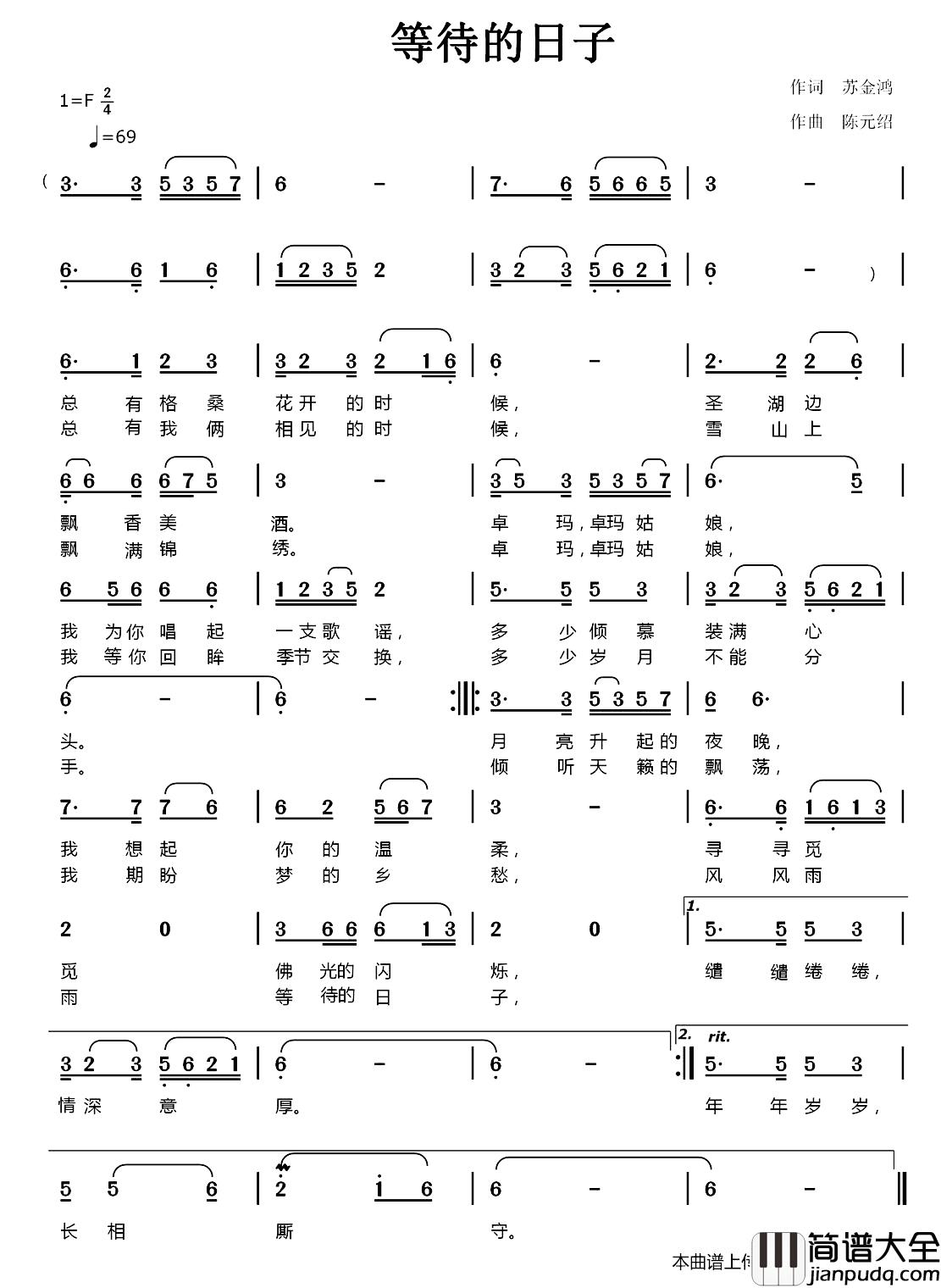 等待的日子简谱_苏金鸿词/陈元绍曲
