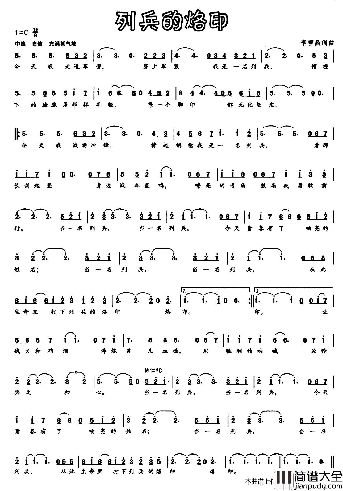 列兵的烙印简谱_李雪晶词/李雪晶曲