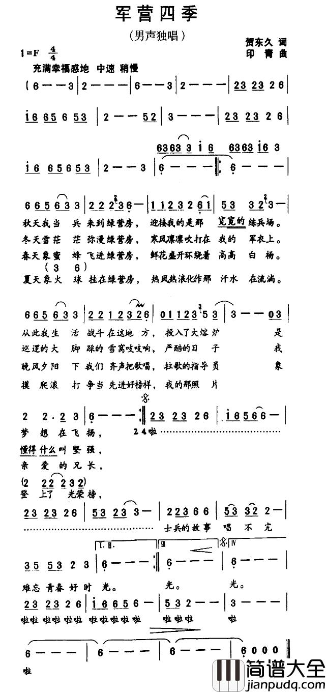 军营四季简谱_贺东久词/印青曲