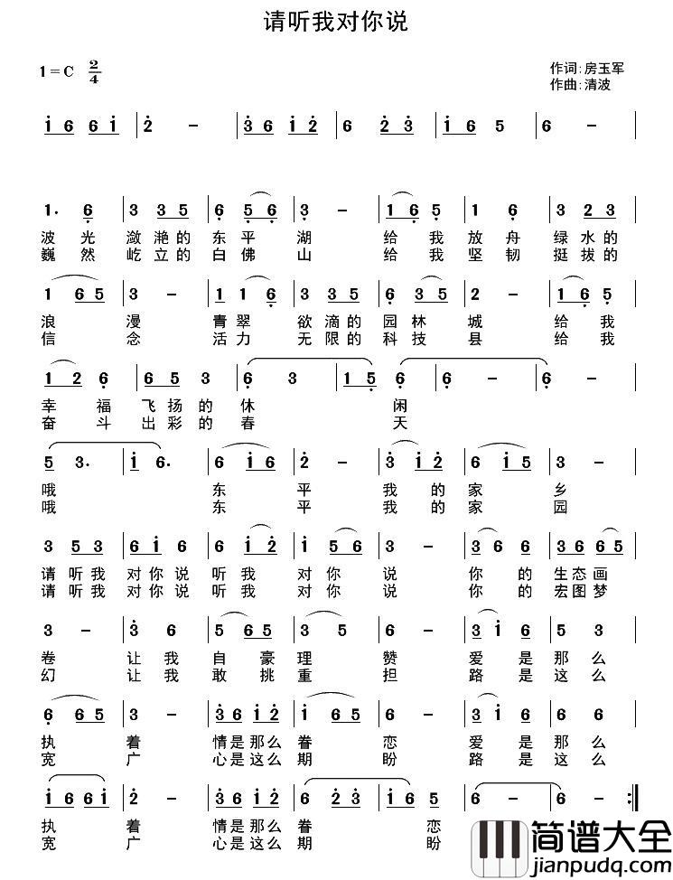 请听我对你说简谱_房玉军词/清波曲