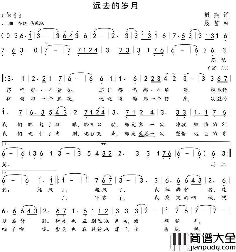 远去的岁月简谱_银燕词/晨笛曲