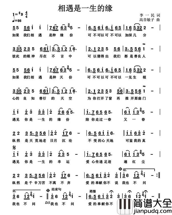 相遇是一生的缘简谱_许志刚演唱