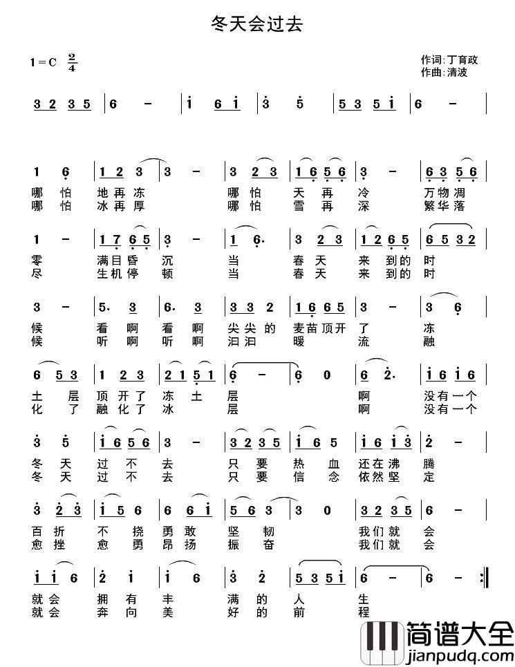冬天会过去简谱_丁育政词/清波曲