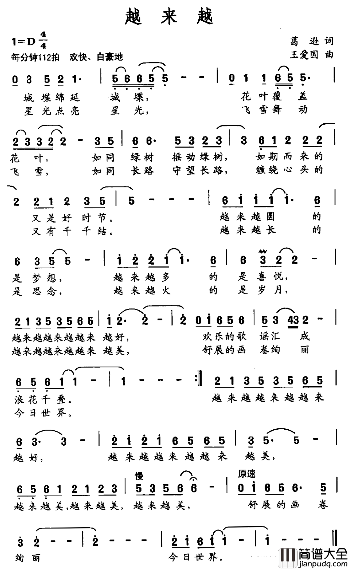 越来越简谱_葛逊词/王爱国曲