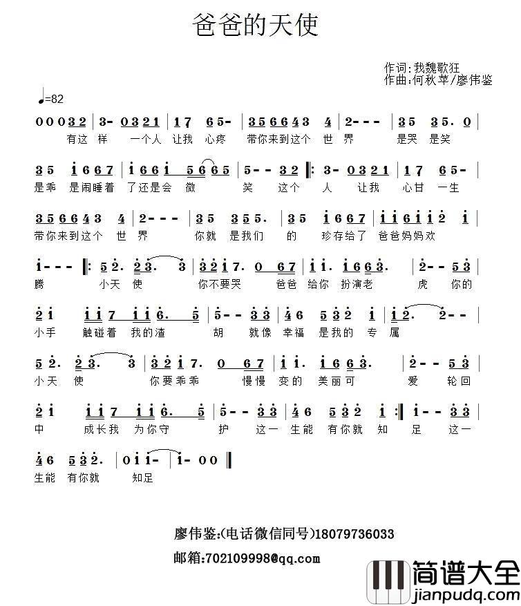 爸爸的天使简谱_阿影演唱