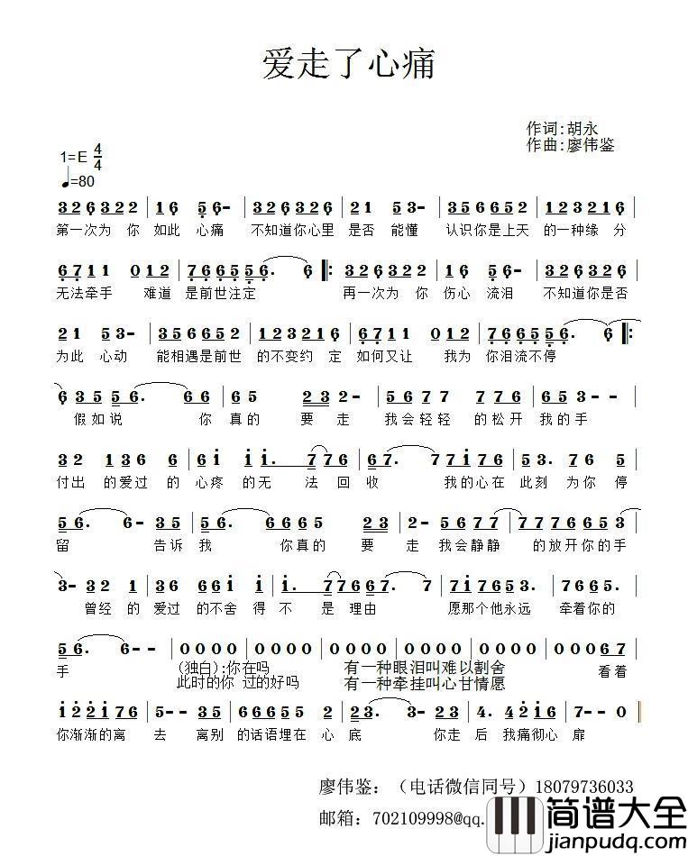爱走了心痛简谱_胡永演唱