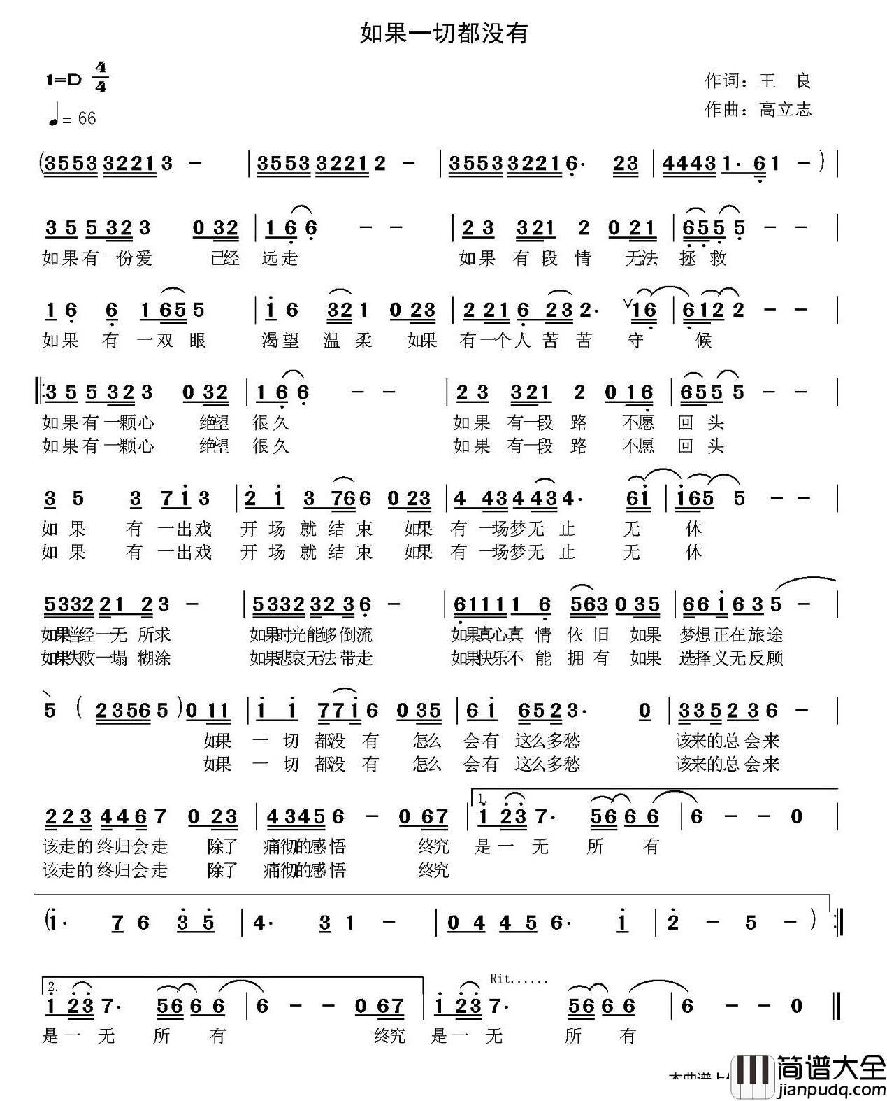 如果一切都没有简谱_王良词/高立志曲