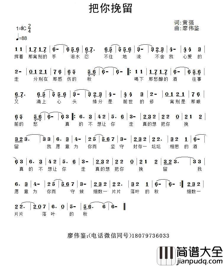 把你挽留简谱_龙强演唱