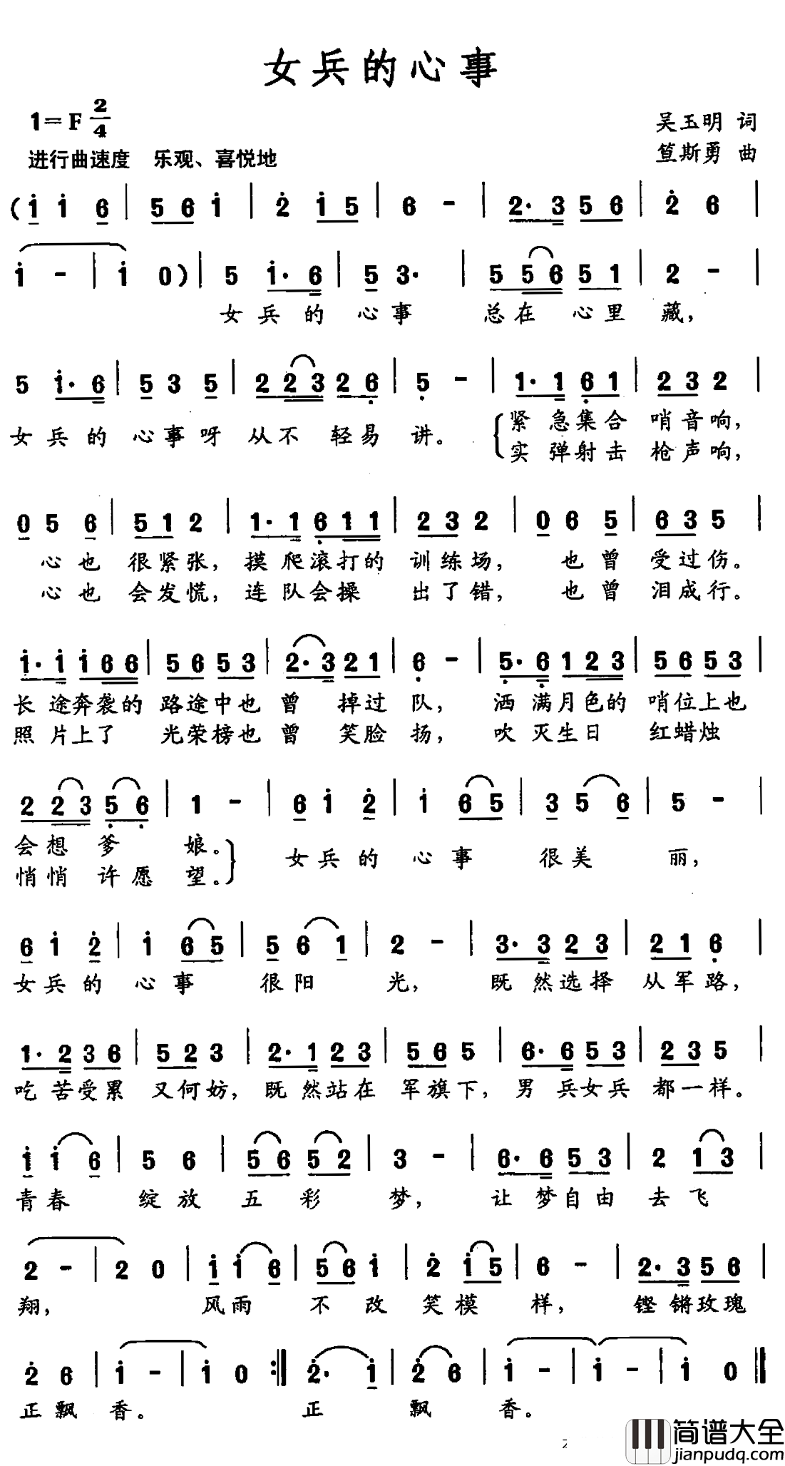 女兵的心事简谱_吴玉明词/笪斯勇曲