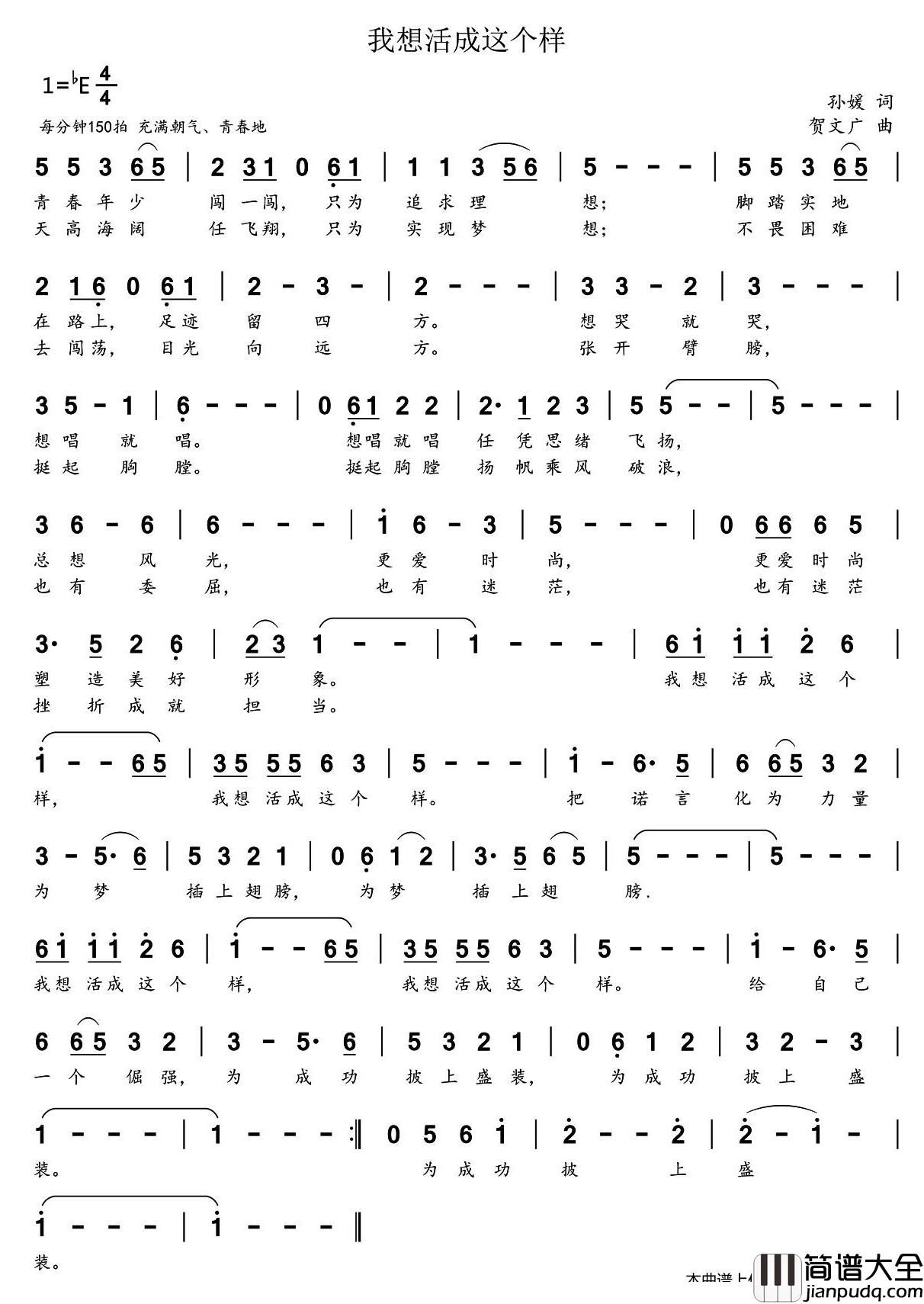 我想活成这个样简谱_孙嫒词/贺文广曲