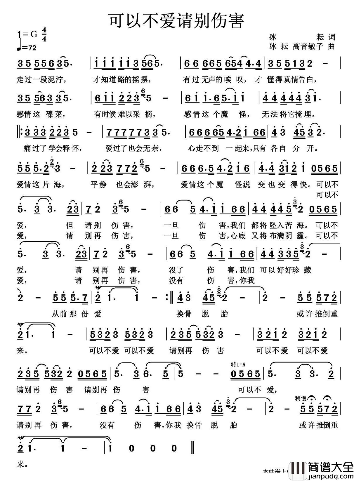 可以不爱请别伤害简谱_冰耘词/高音敏子曲