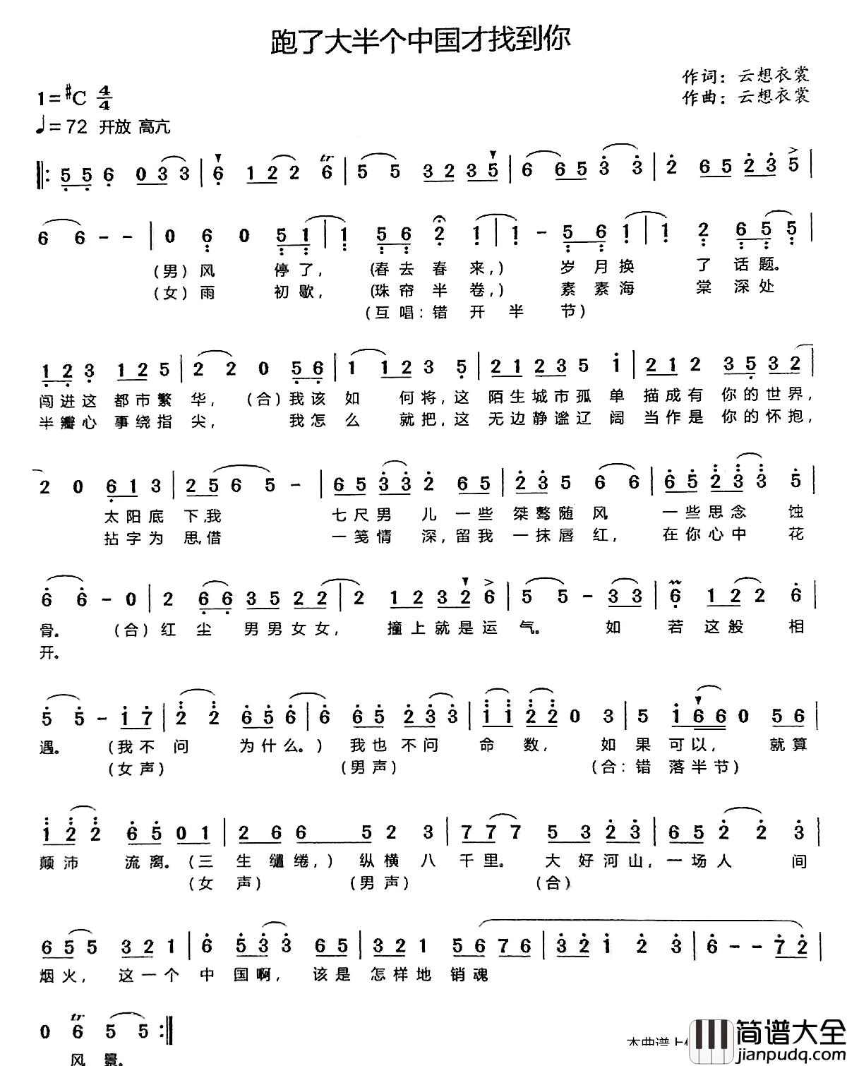 跑了大半个中国才找到你简谱_云想衣裳词/云想衣裳曲