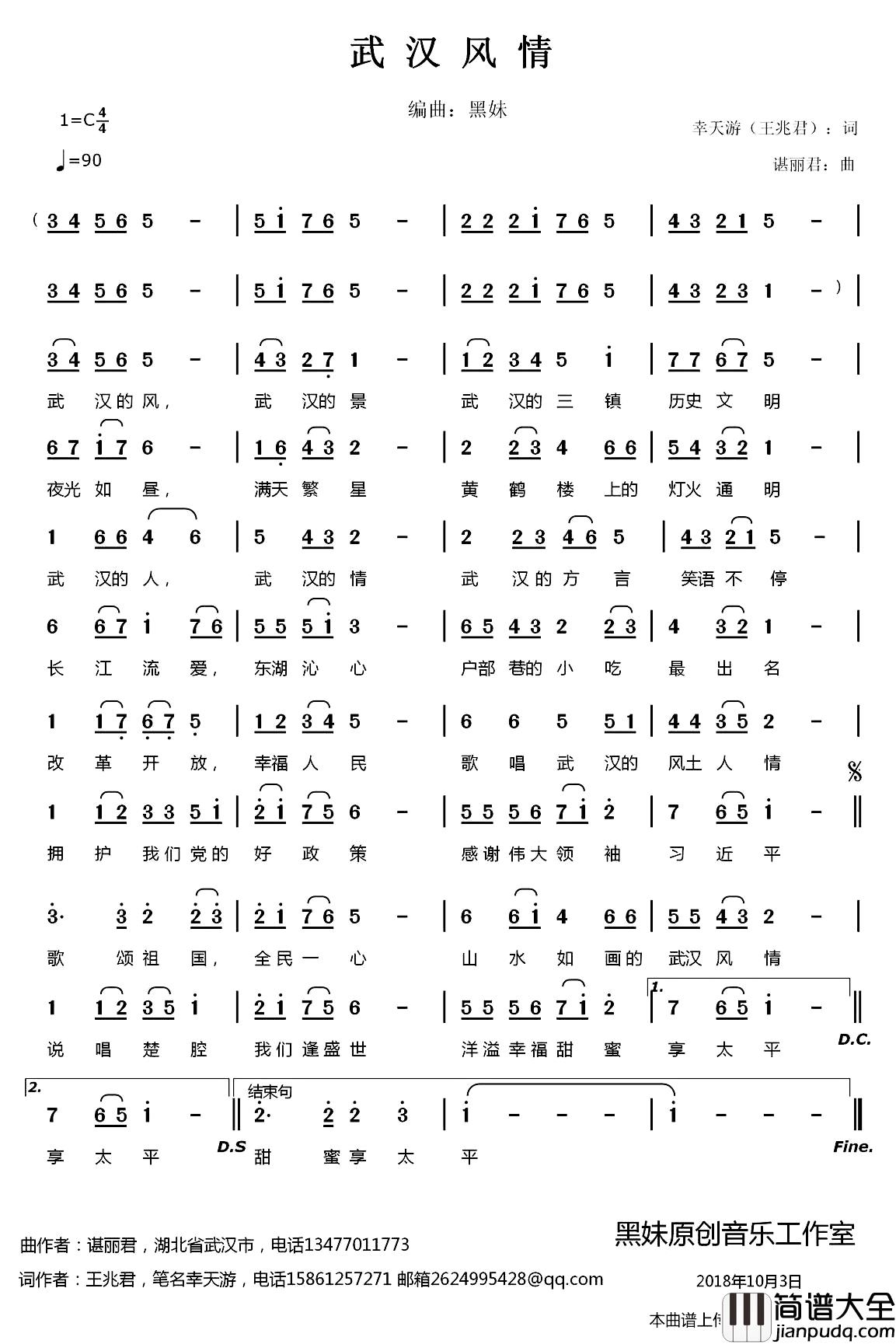 武汉风情简谱_幸天游词/谌丽君曲