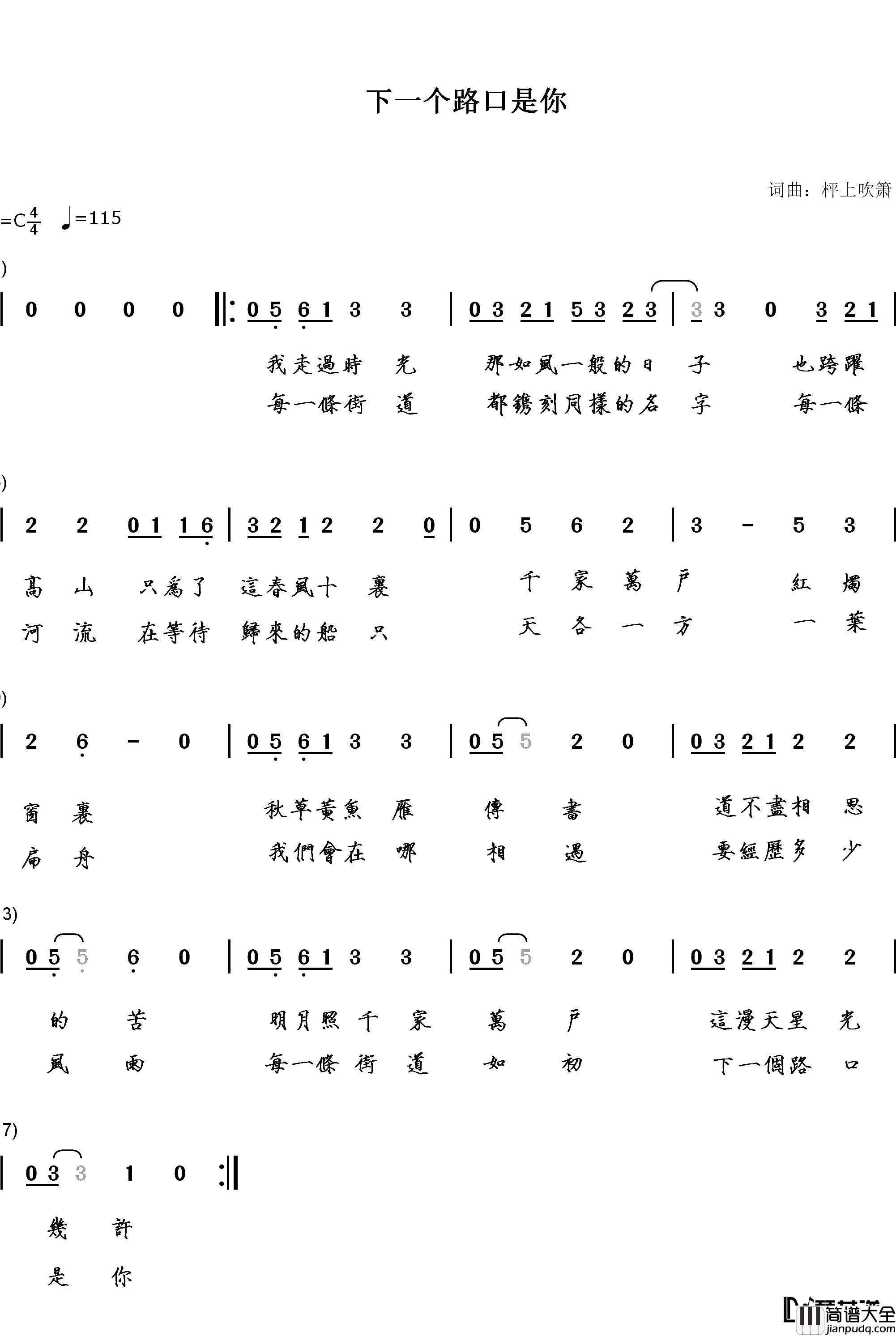 下一个路口是你简谱_枰上吹箫词/枰上吹箫曲