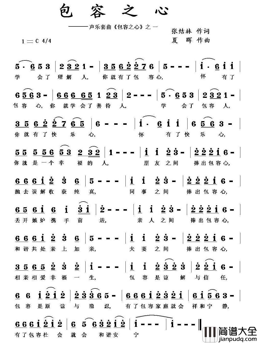 包容之心简谱_张结林词/夏晖曲