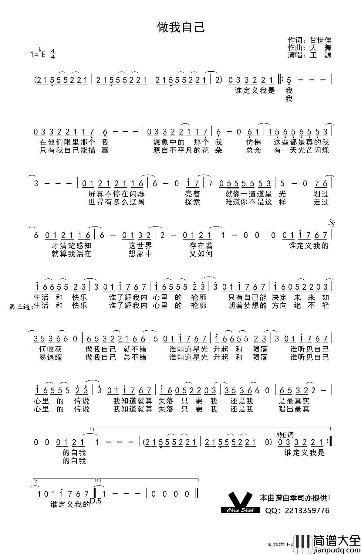 做我自己简谱_王源演唱
