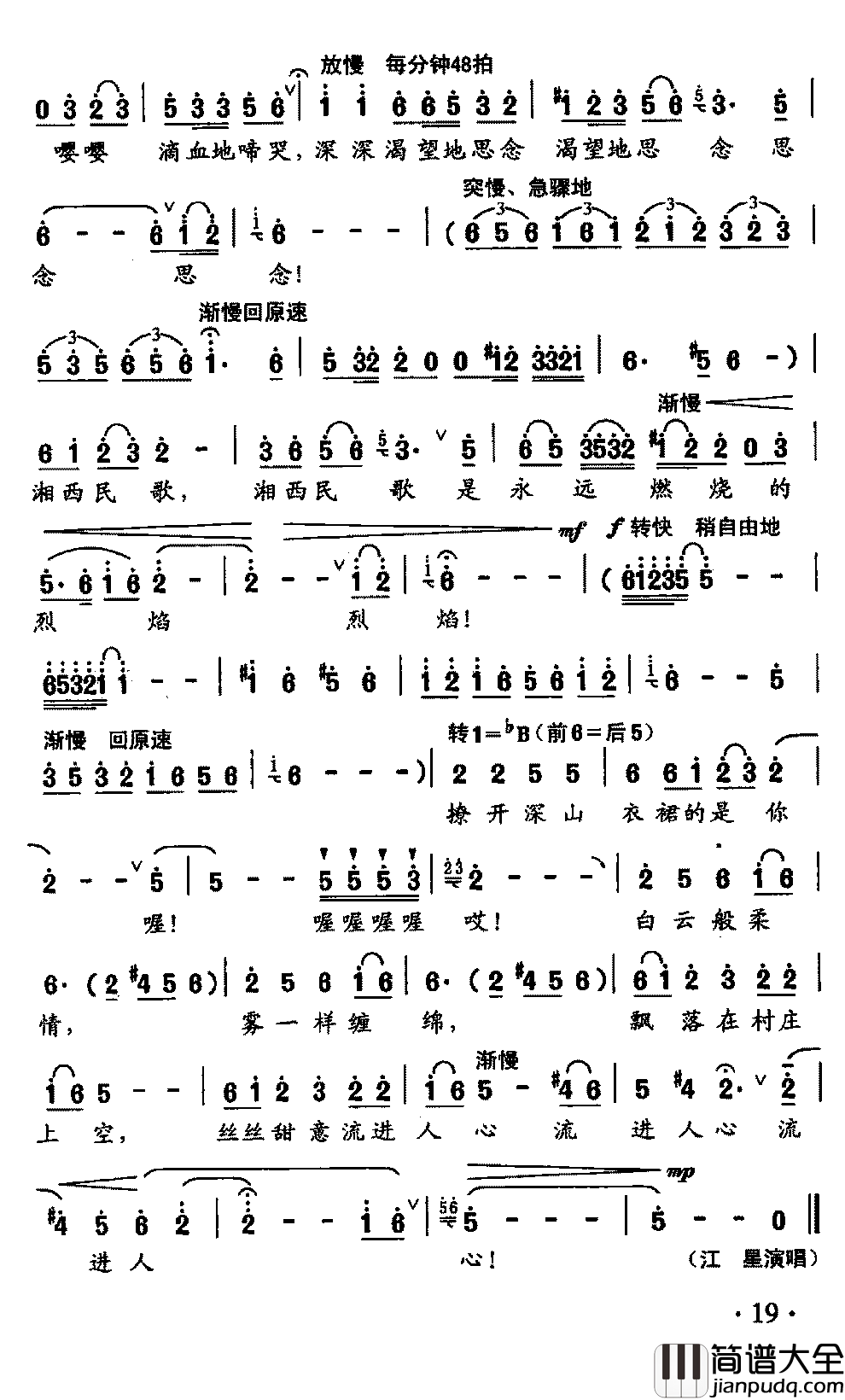 湘西民歌简谱_袁因词/王辉曲