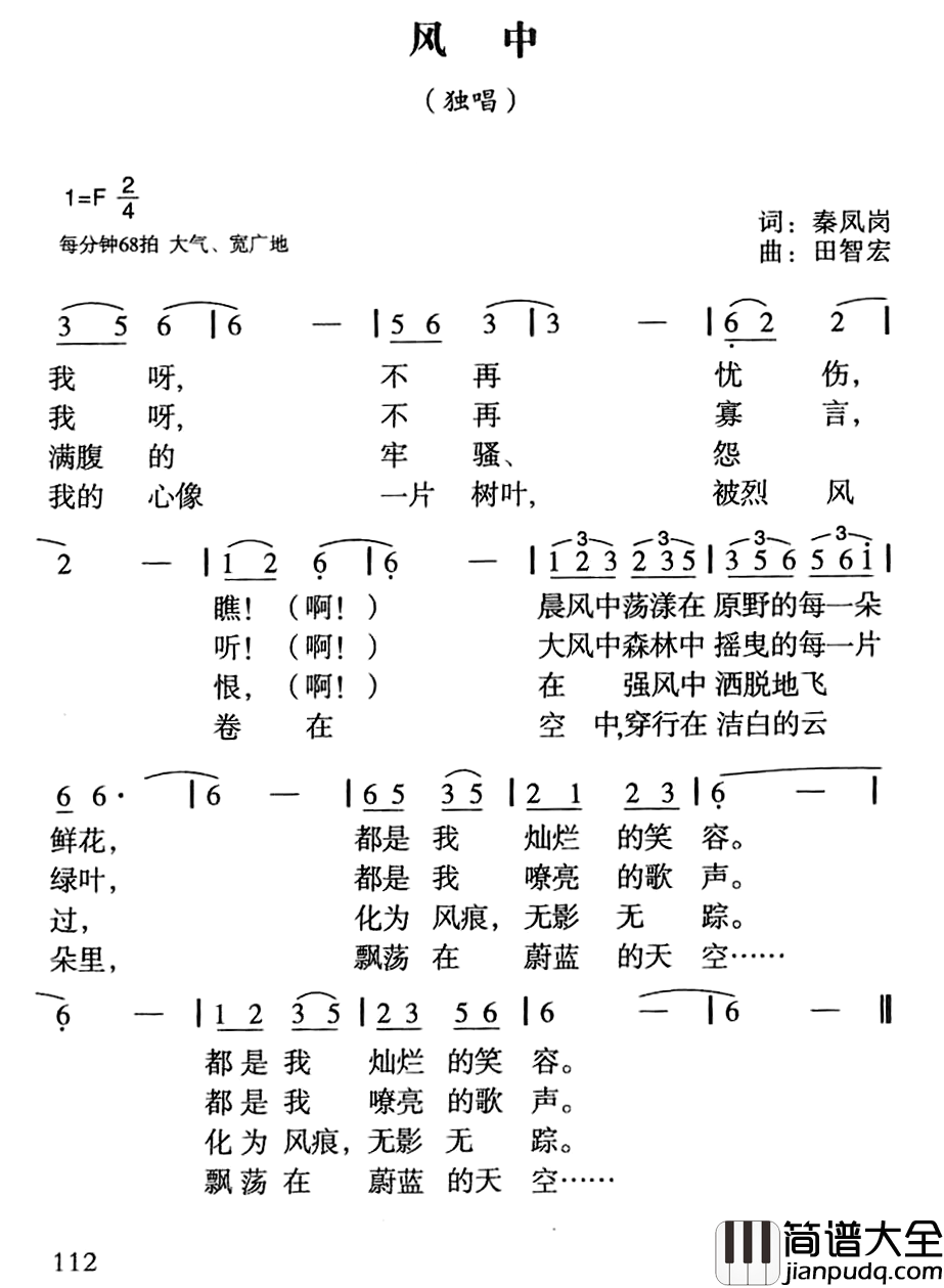风中简谱_秦凤岗词/田智宏曲