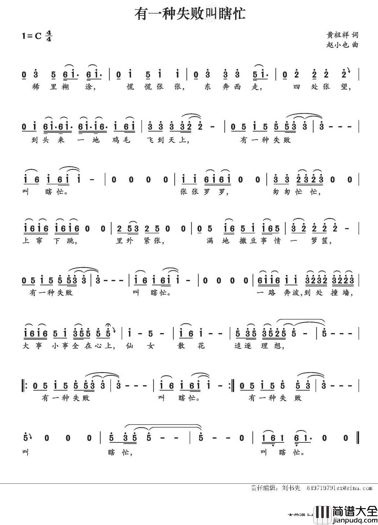 有一种失败叫瞎忙简谱_黄祖祥词/赵小也曲