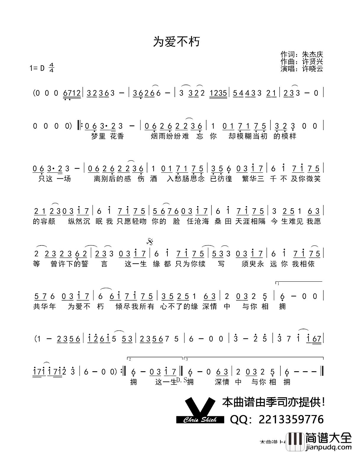 为爱不朽简谱_许晓云演唱