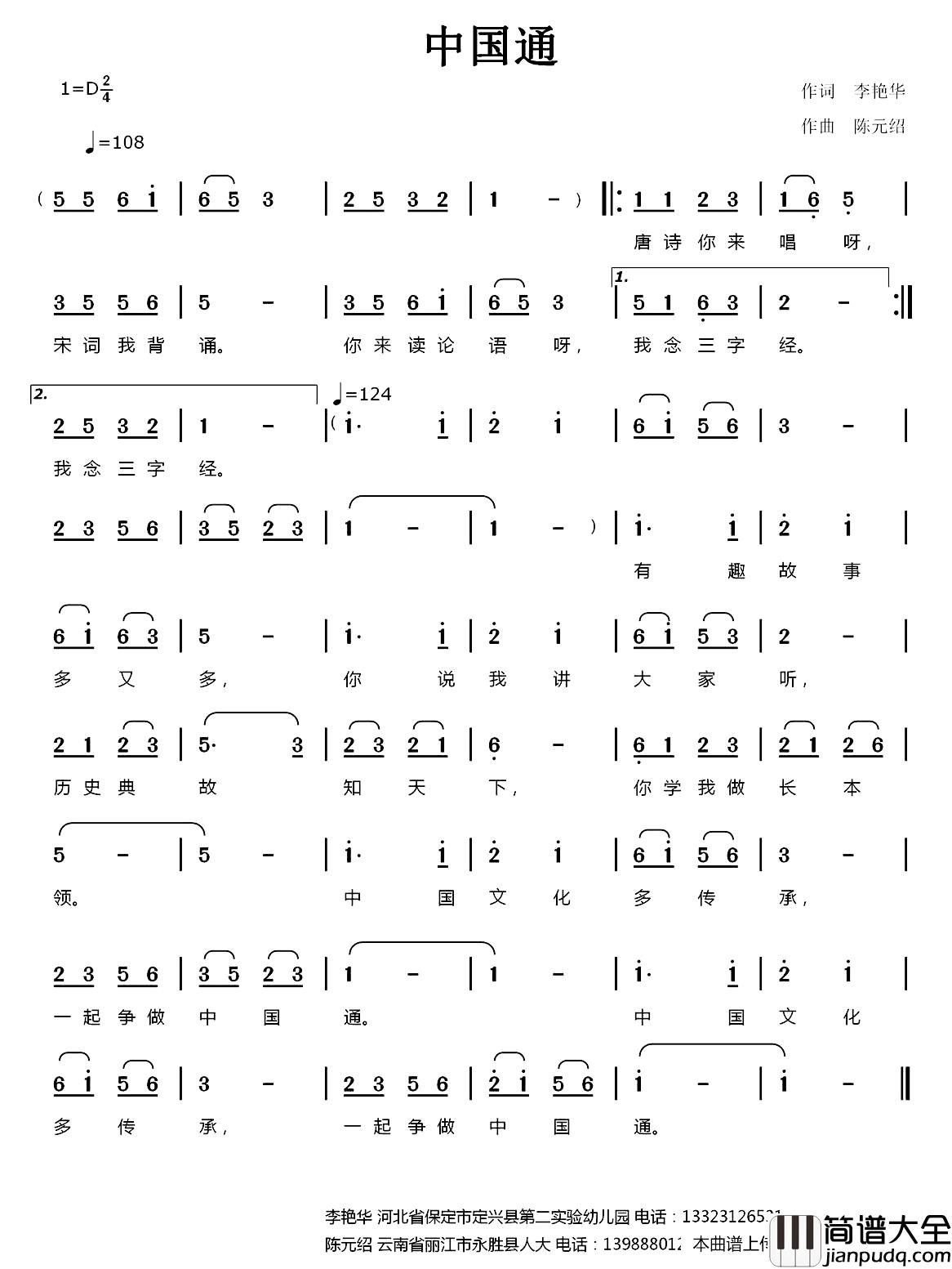 中国通简谱_李艳华词/陈元绍曲